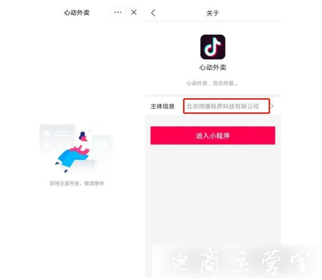 抖音也要[點(diǎn)外賣]了-APP內(nèi)測心動(dòng)外賣小程序